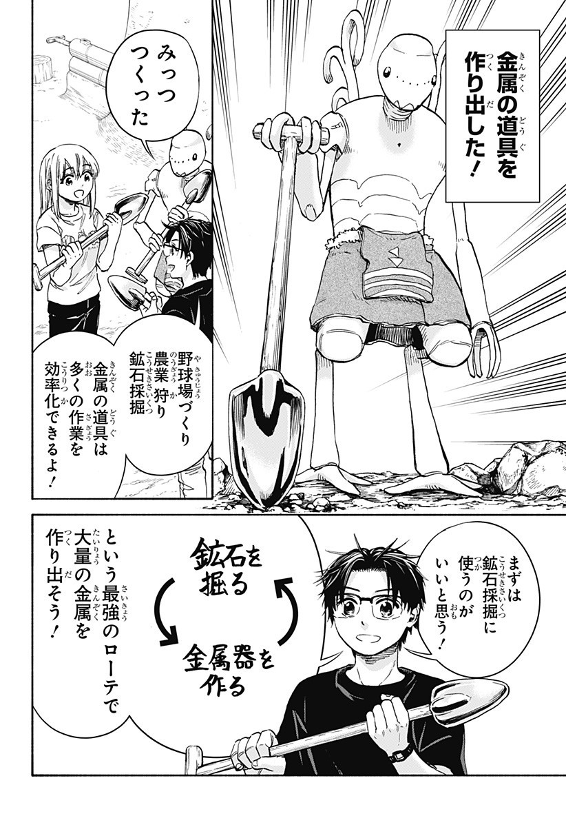,野球・文明・エイリアン Chap 11 - Next Chap 12