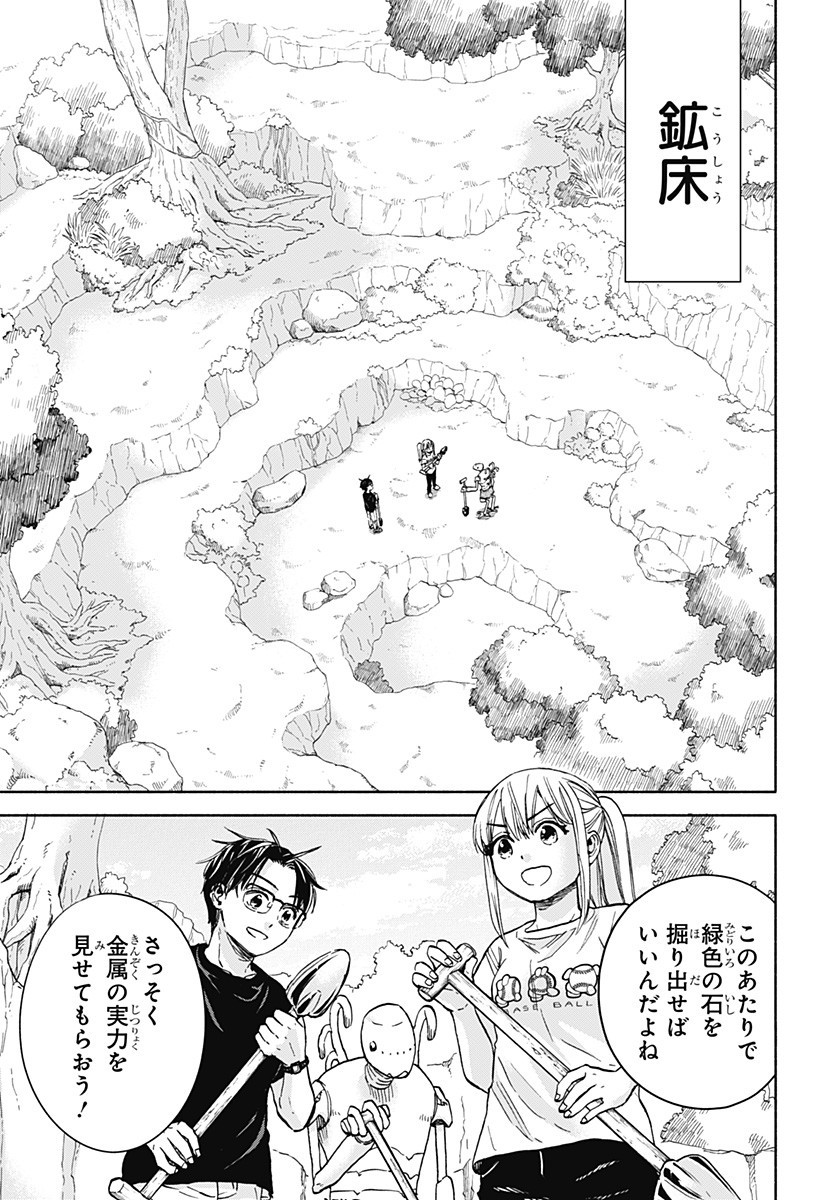 ,野球・文明・エイリアン Chap 11 - Next Chap 12