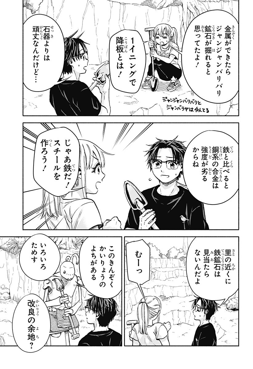 ,野球・文明・エイリアン Chap 11 - Next Chap 12