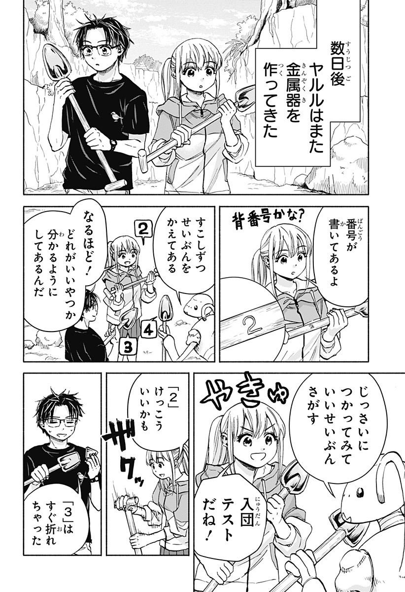 ,野球・文明・エイリアン Chap 11 - Next Chap 12