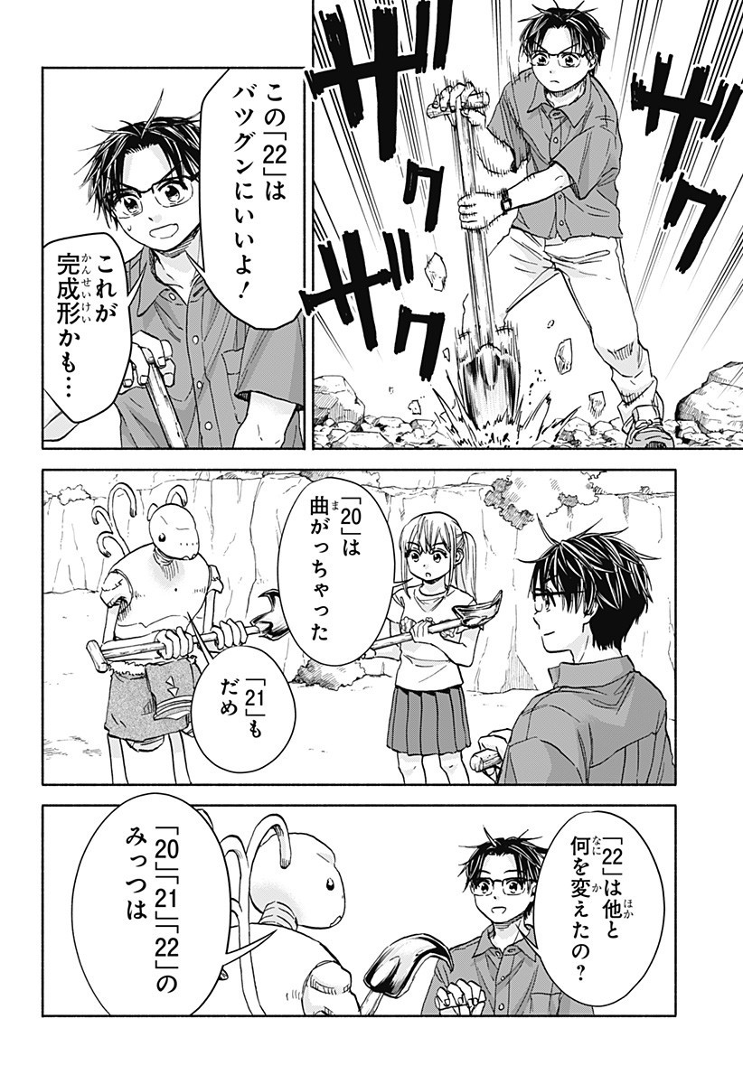 ,野球・文明・エイリアン Chap 11 - Next Chap 12