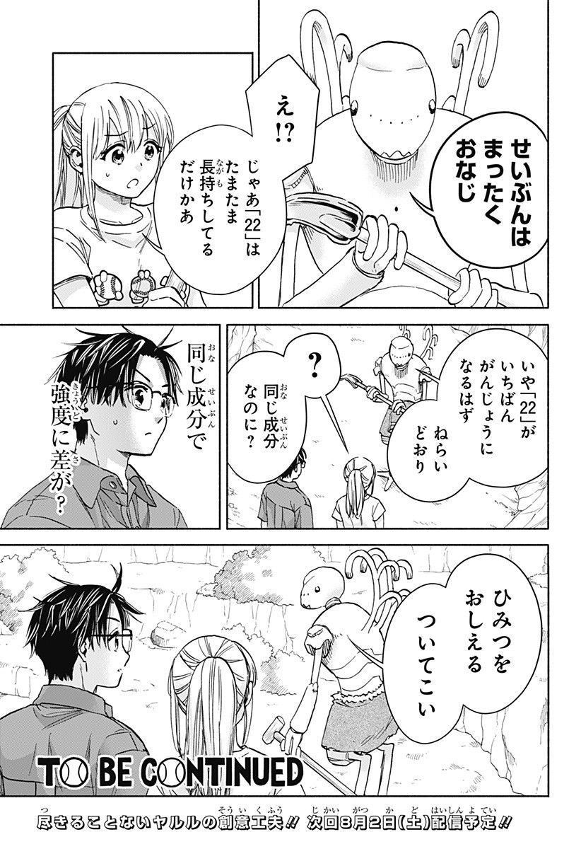,野球・文明・エイリアン Chap 11 - Next Chap 12