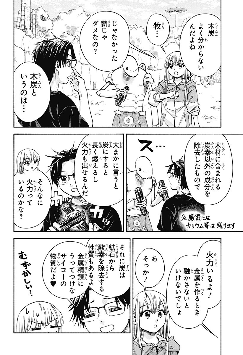 ,野球・文明・エイリアン Chap 11 - Next Chap 12