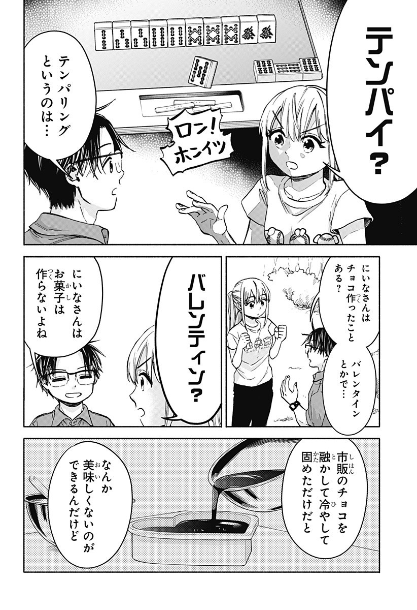 ,野球・文明・エイリアン Chap 12 - Next Chap 13