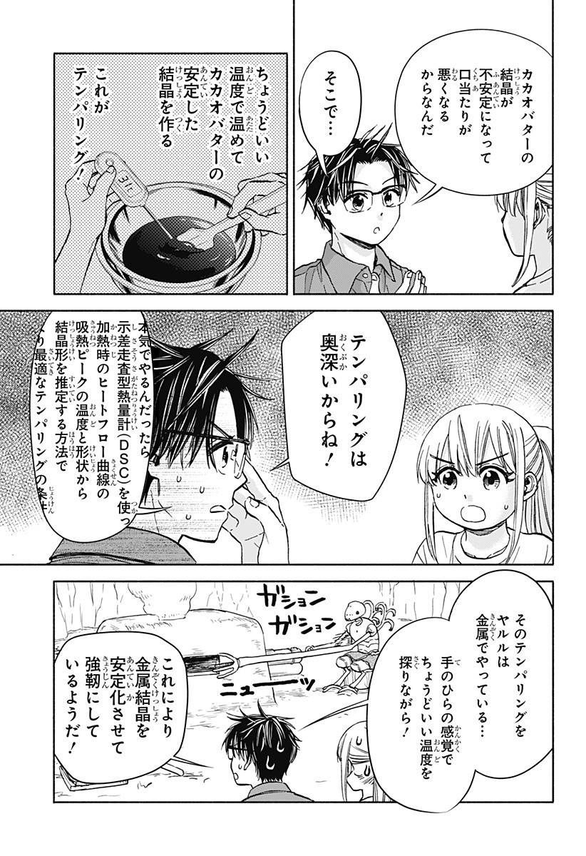,野球・文明・エイリアン Chap 12 - Next Chap 13
