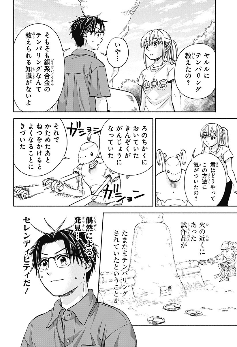 ,野球・文明・エイリアン Chap 12 - Next Chap 13