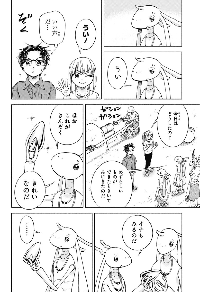 ,野球・文明・エイリアン Chap 12 - Next Chap 13