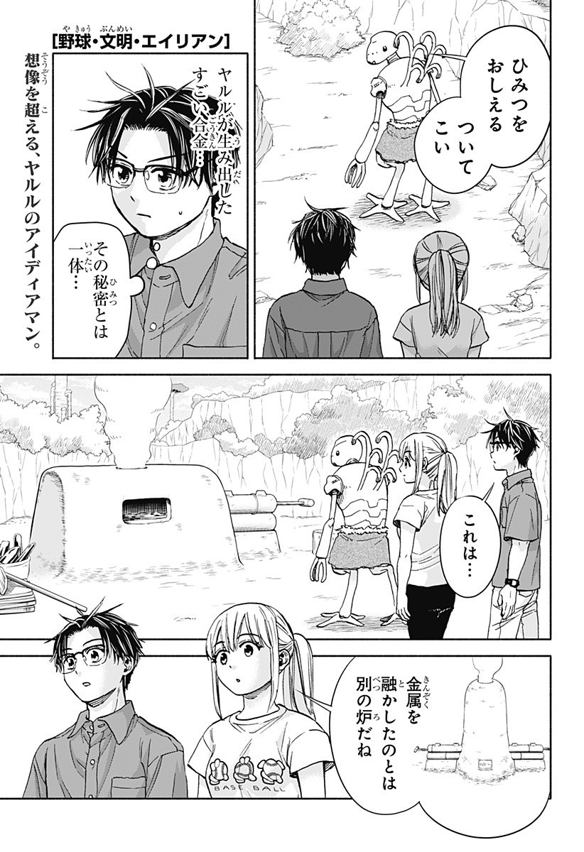 ,野球・文明・エイリアン Chap 12 - Next Chap 13