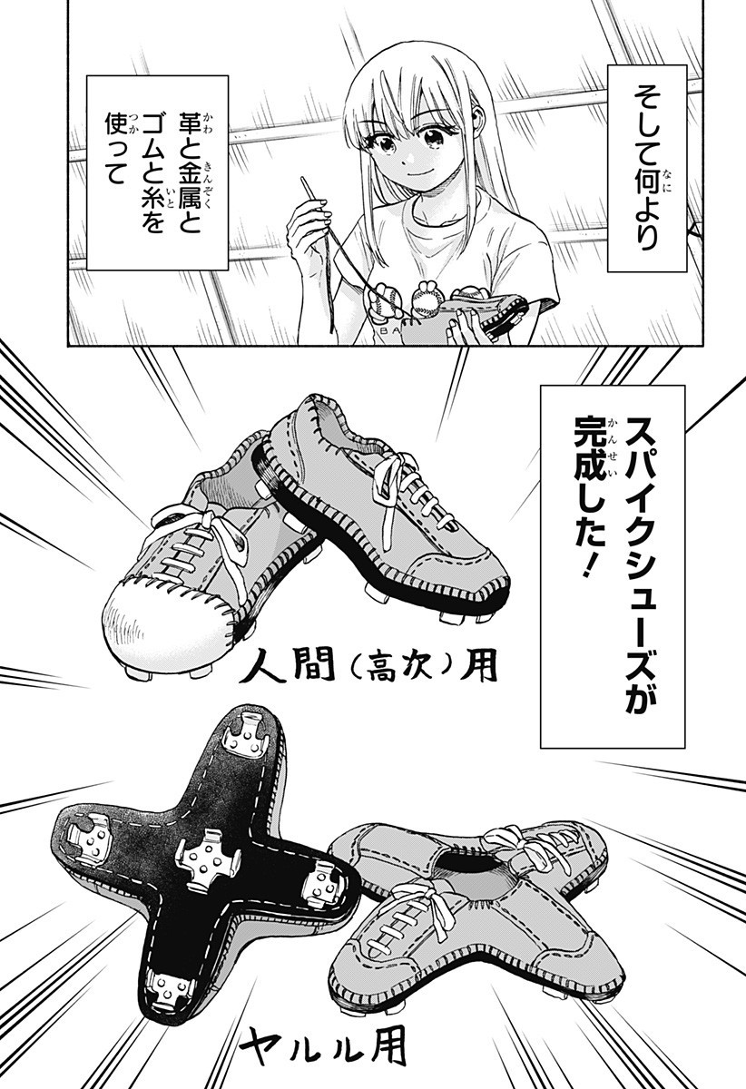 ,野球・文明・エイリアン Chap 12 - Next Chap 13