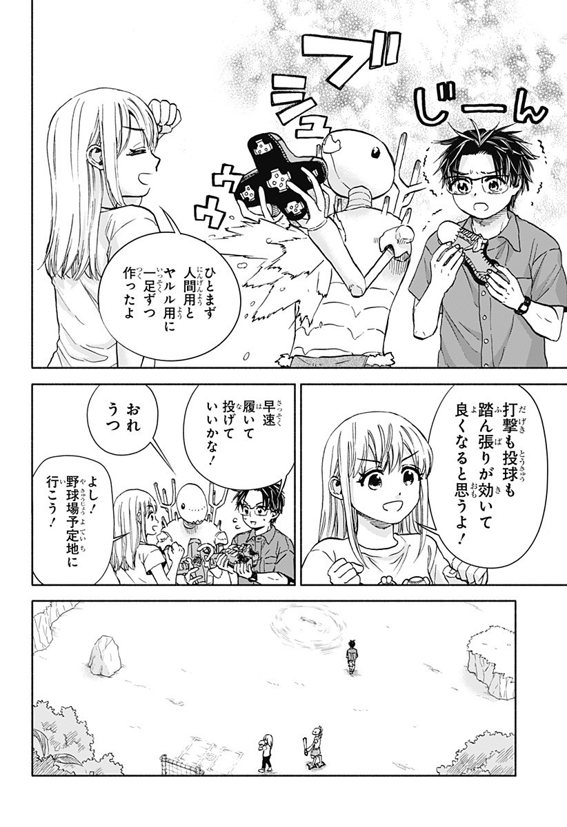 ,野球・文明・エイリアン Chap 12 - Next Chap 13