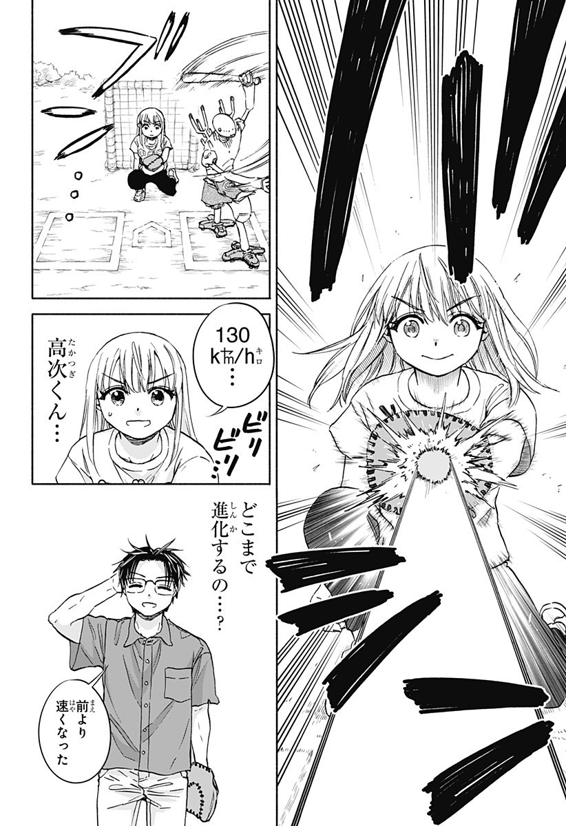 ,野球・文明・エイリアン Chap 12 - Next Chap 13