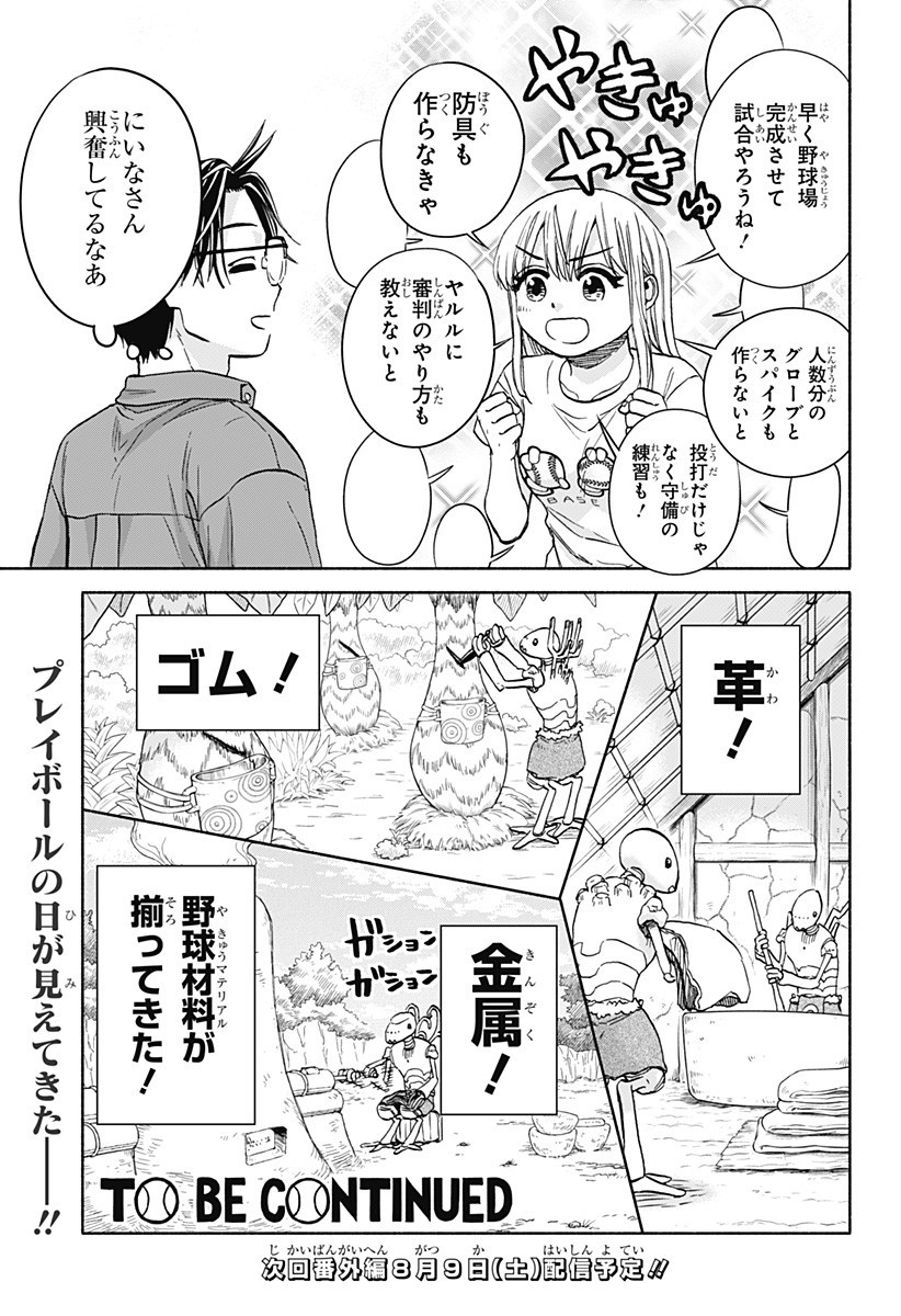 ,野球・文明・エイリアン Chap 12 - Next Chap 13