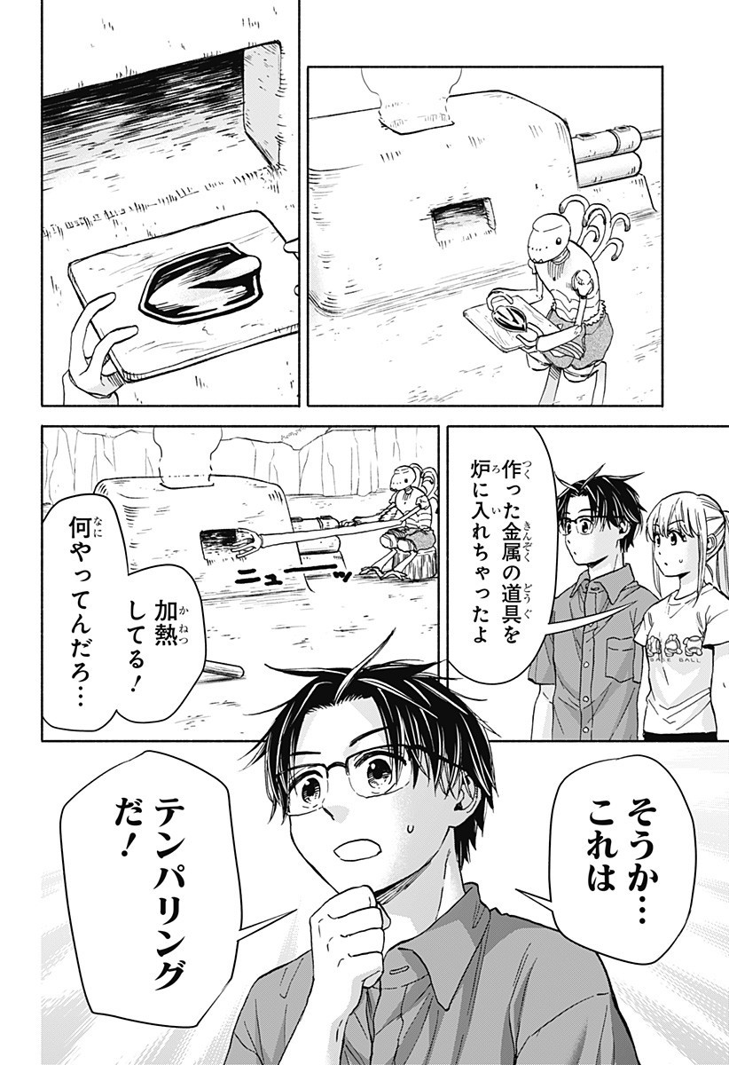,野球・文明・エイリアン Chap 12 - Next Chap 13
