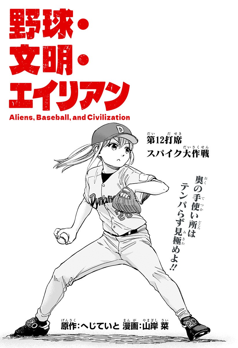 ,野球・文明・エイリアン Chap 12 - Next Chap 13
