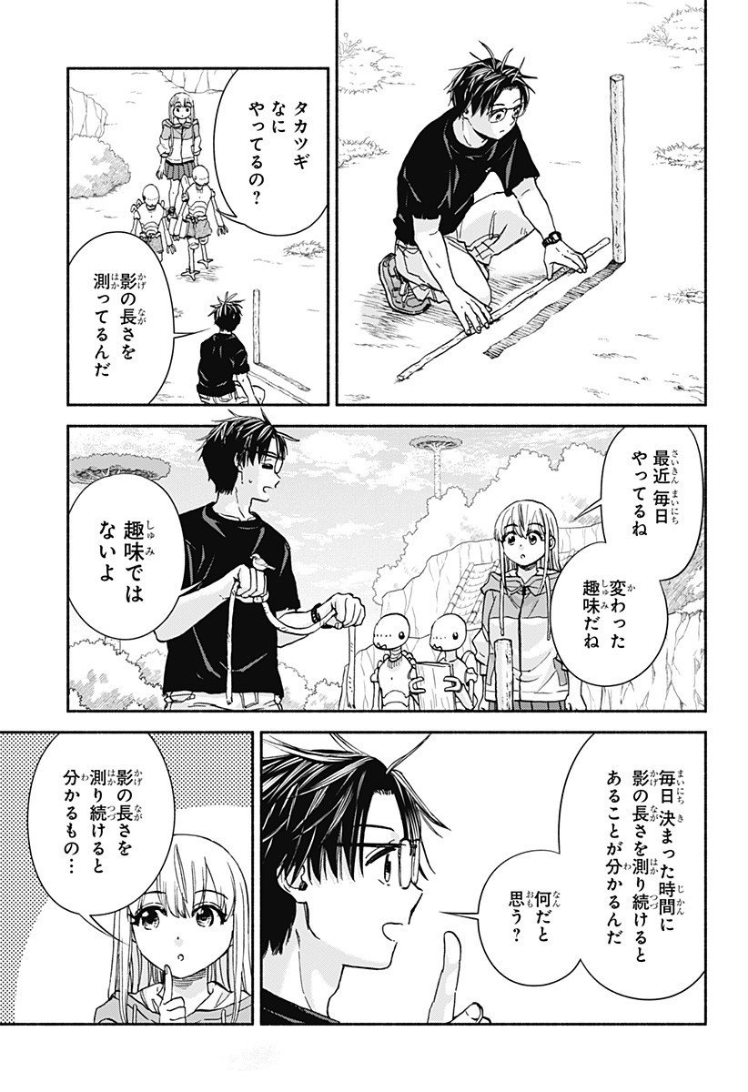 ,野球・文明・エイリアン Chap 17 - Next Chap 18