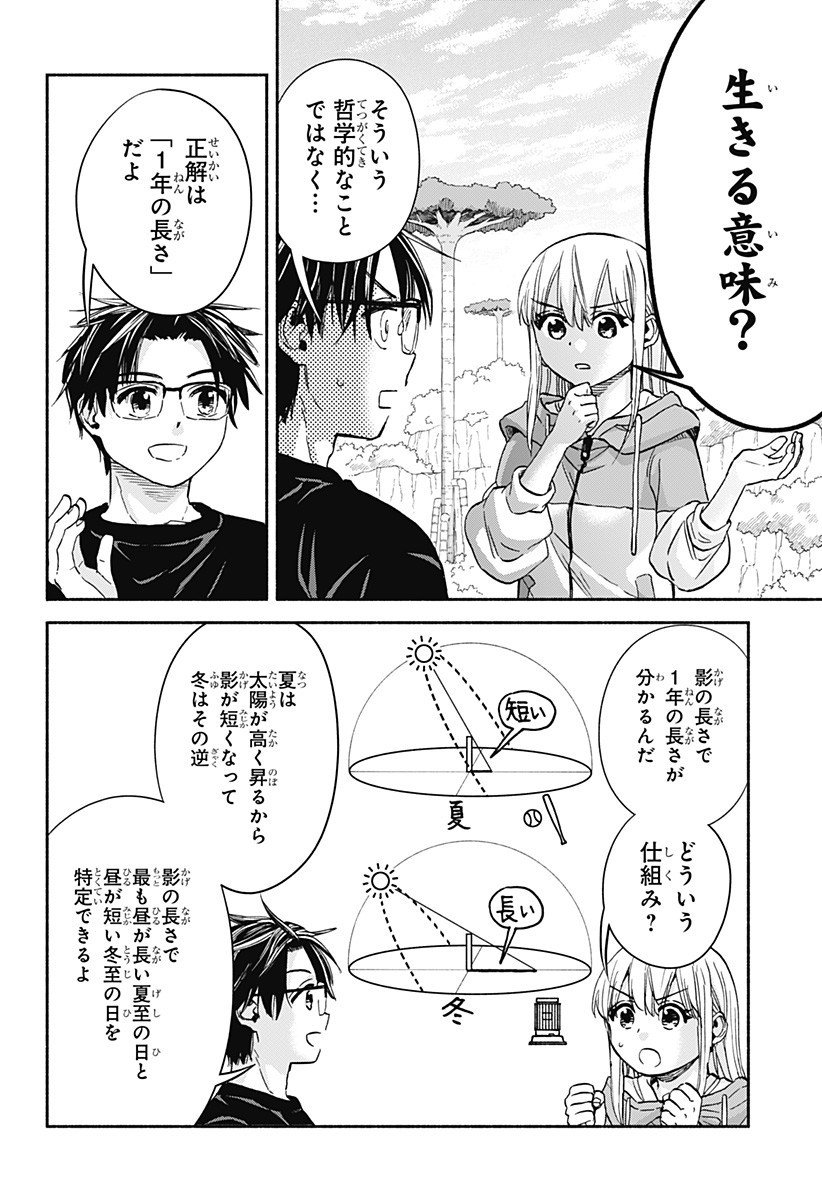 ,野球・文明・エイリアン Chap 17 - Next Chap 18