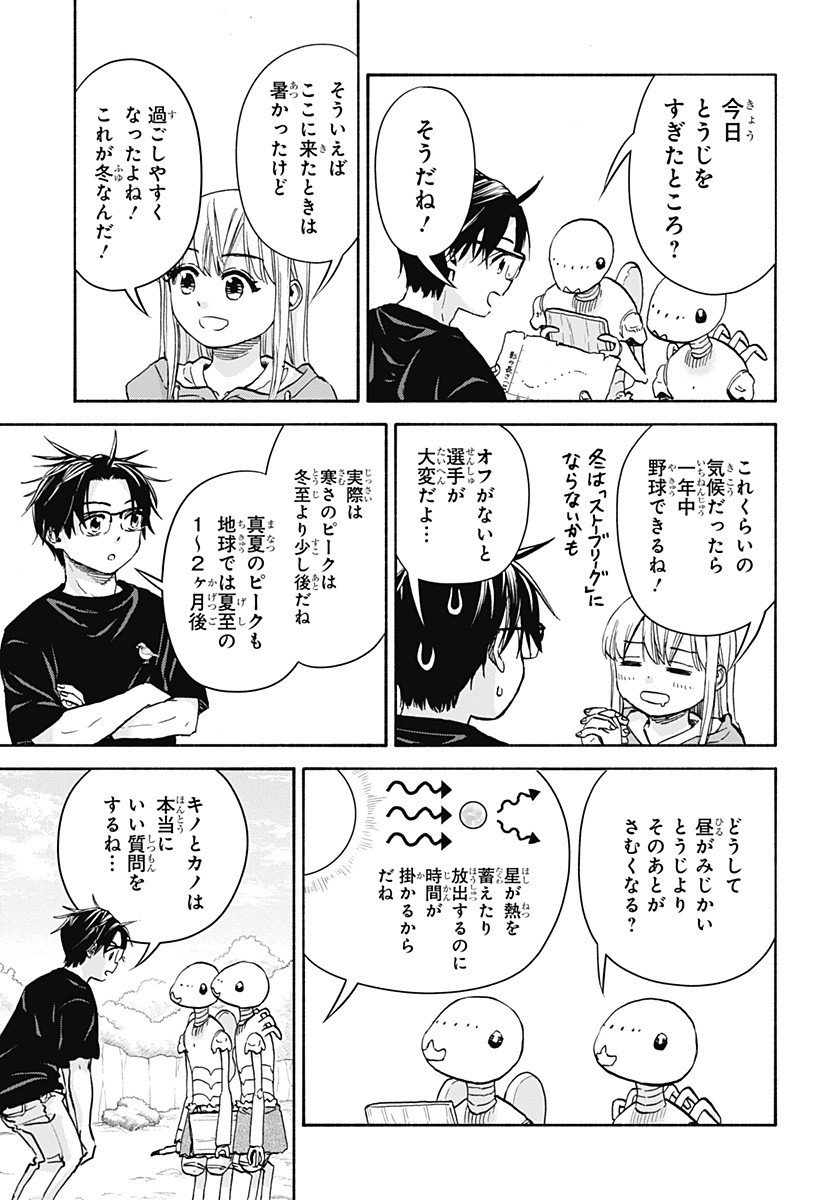 ,野球・文明・エイリアン Chap 17 - Next Chap 18