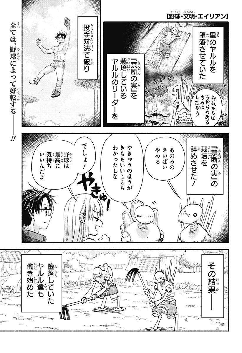 ,野球・文明・エイリアン Chap 17 - Next Chap 18