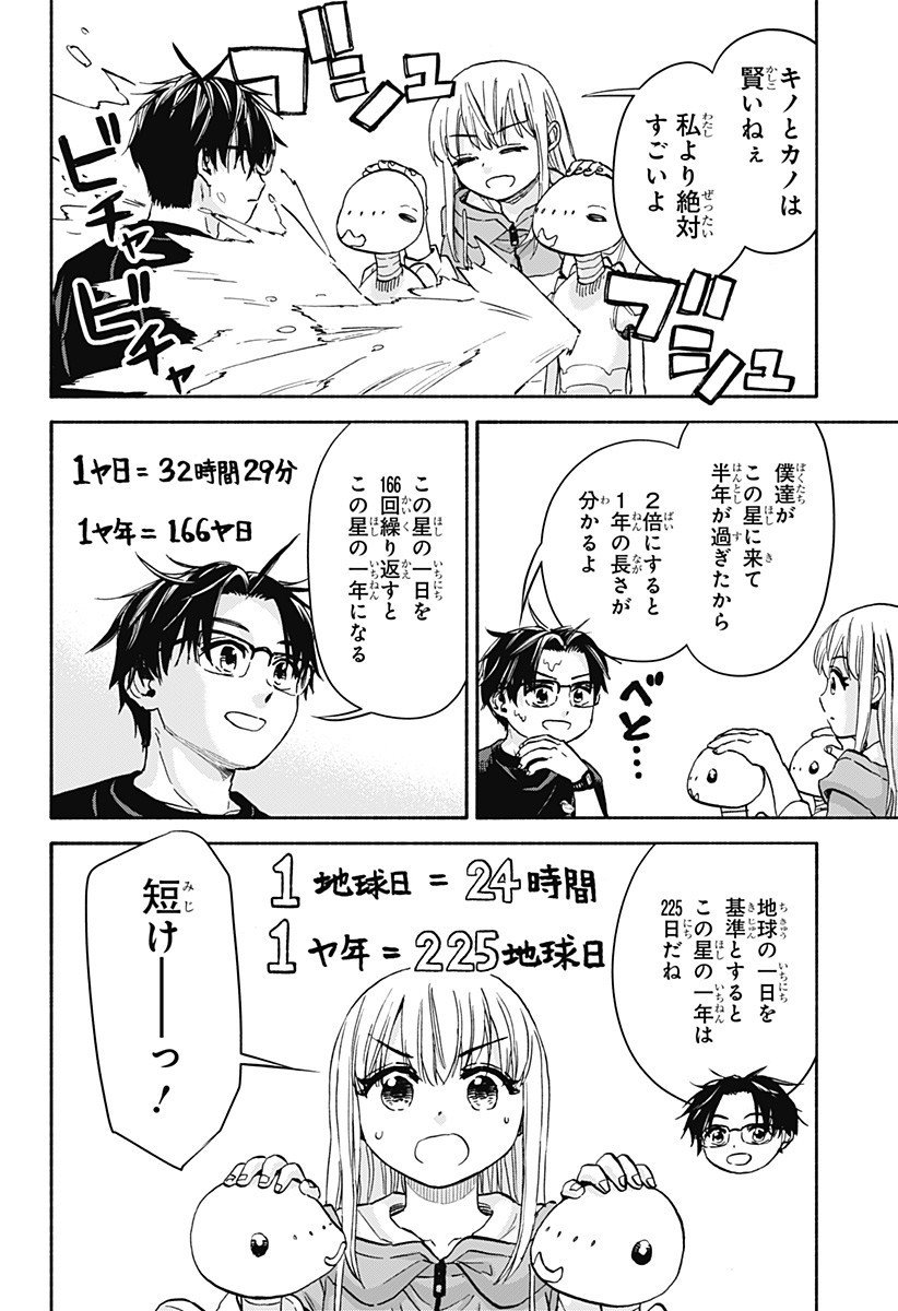 ,野球・文明・エイリアン Chap 17 - Next Chap 18