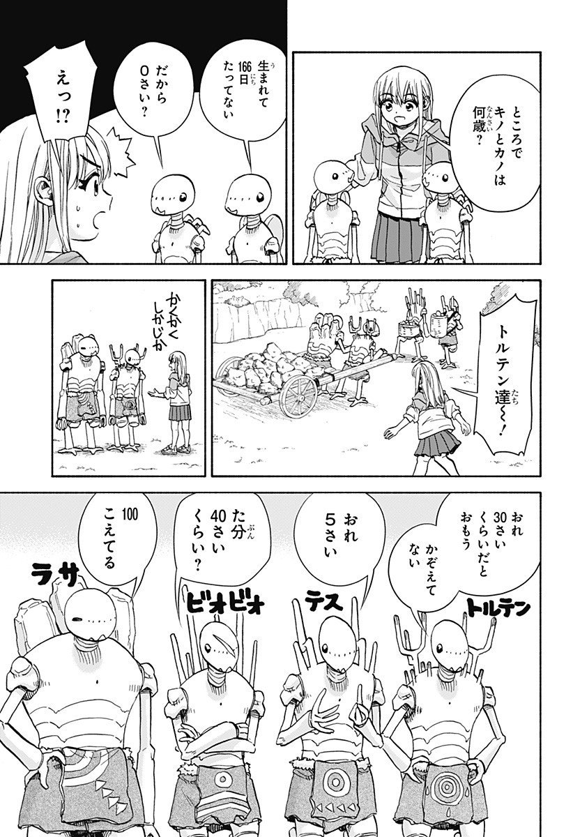 ,野球・文明・エイリアン Chap 17 - Next Chap 18