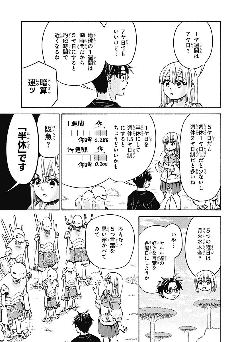 ,野球・文明・エイリアン Chap 17 - Next Chap 18