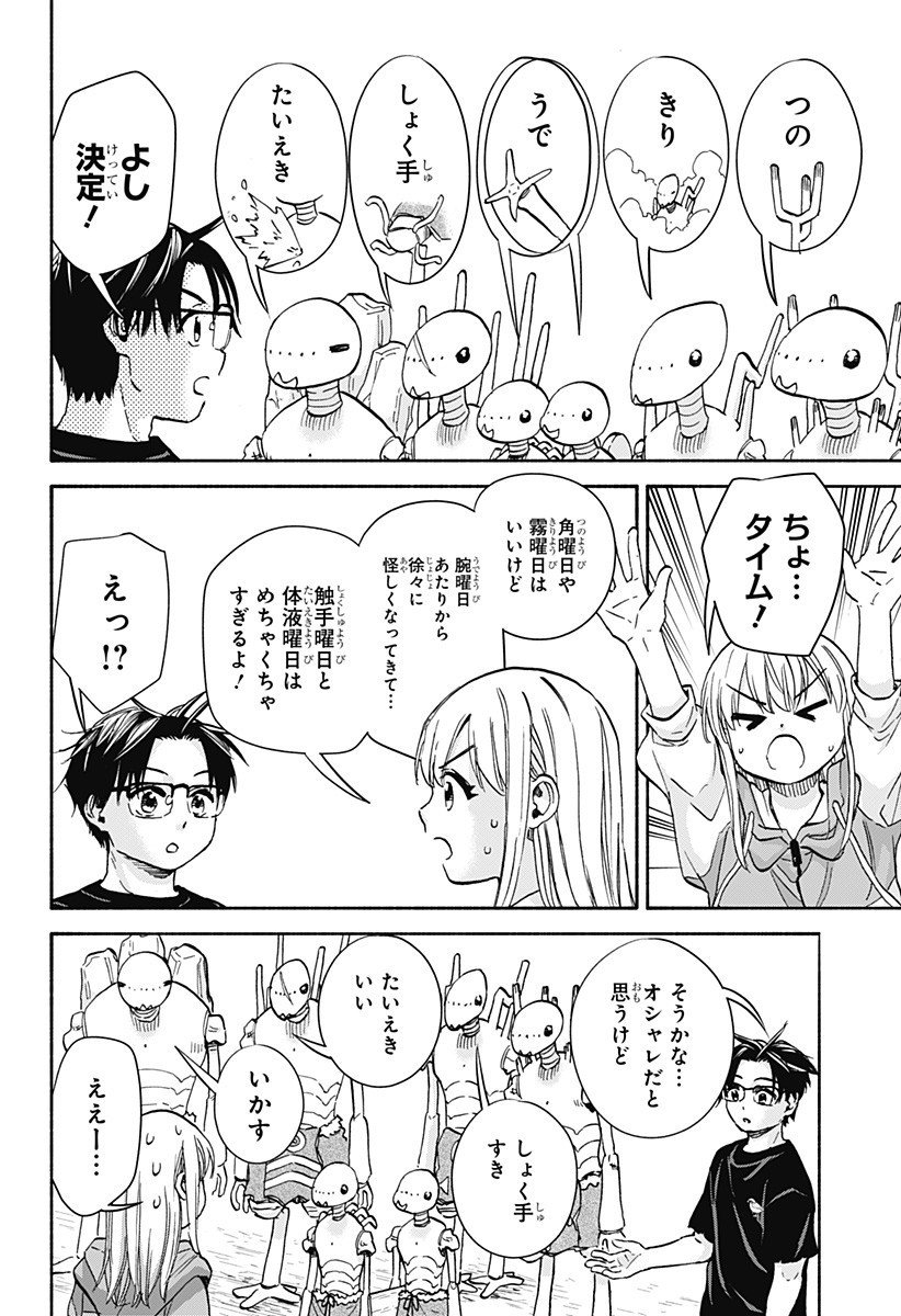 ,野球・文明・エイリアン Chap 17 - Next Chap 18