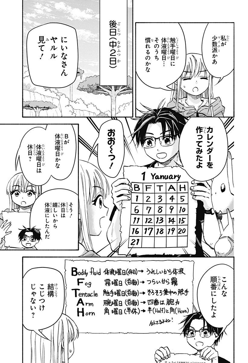 ,野球・文明・エイリアン Chap 17 - Next Chap 18