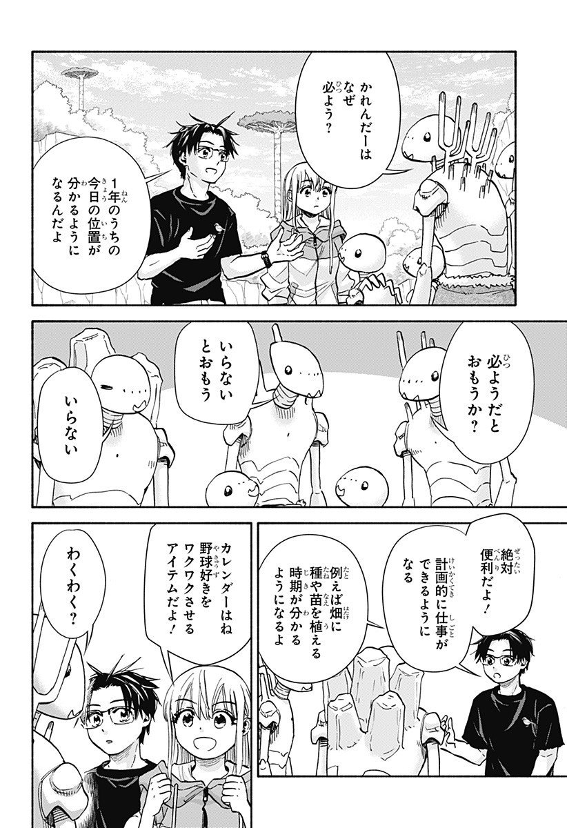 ,野球・文明・エイリアン Chap 17 - Next Chap 18