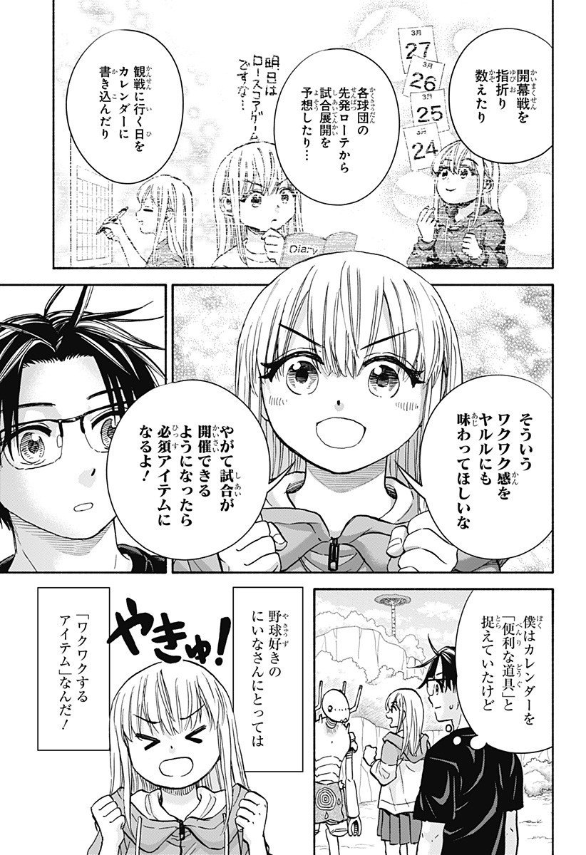 ,野球・文明・エイリアン Chap 17 - Next Chap 18
