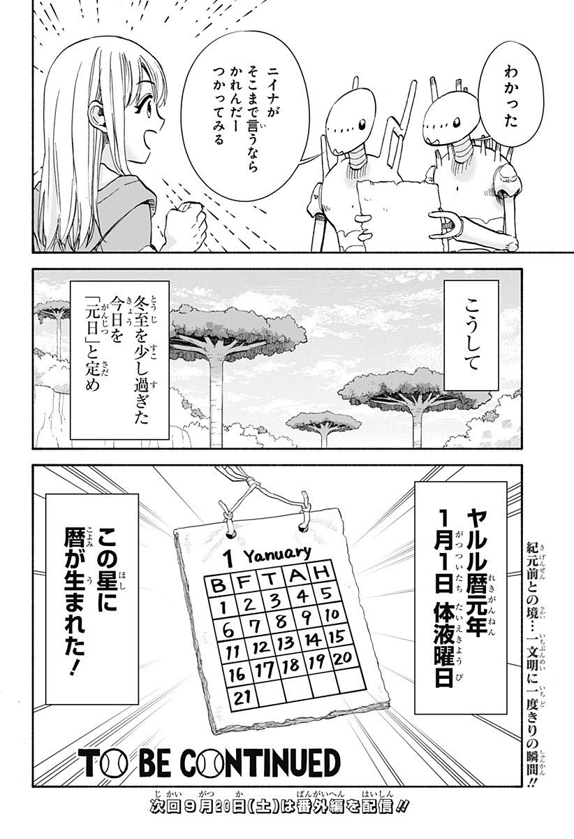 ,野球・文明・エイリアン Chap 17 - Next Chap 18