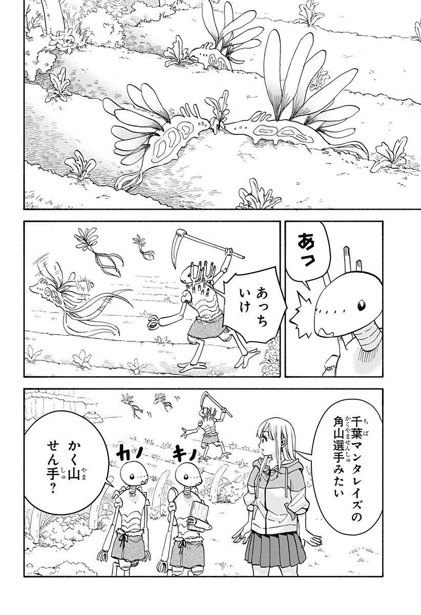 ,野球・文明・エイリアン Chap 17 - Next Chap 18