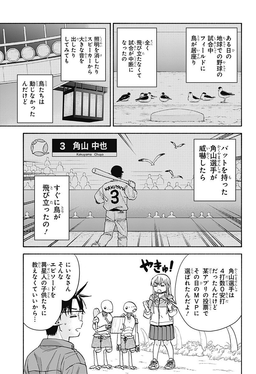 ,野球・文明・エイリアン Chap 17 - Next Chap 18
