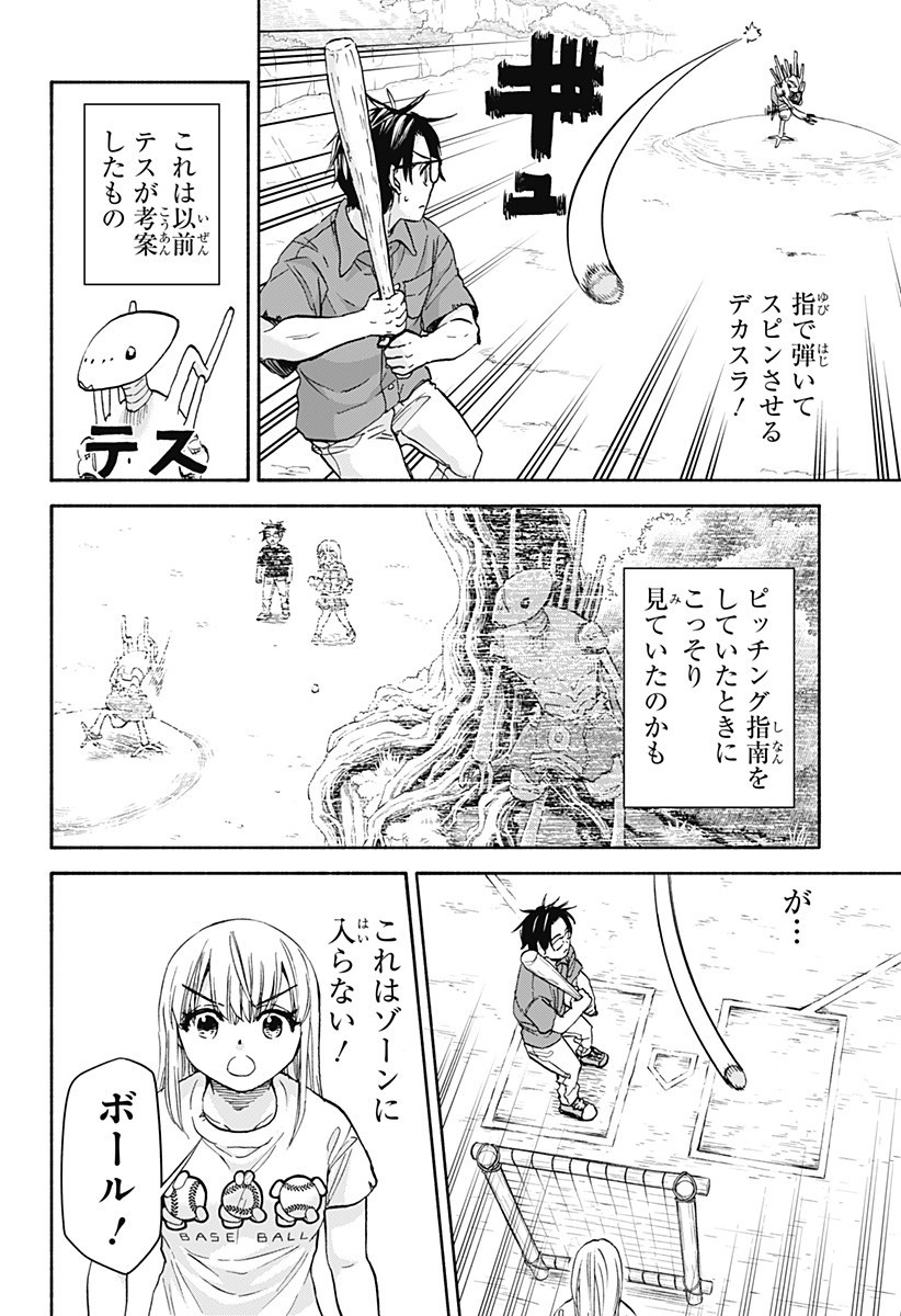 ,野球・文明・エイリアン Chap 14 - Next Chap 15
