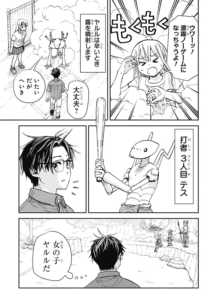 ,野球・文明・エイリアン Chap 14 - Next Chap 15