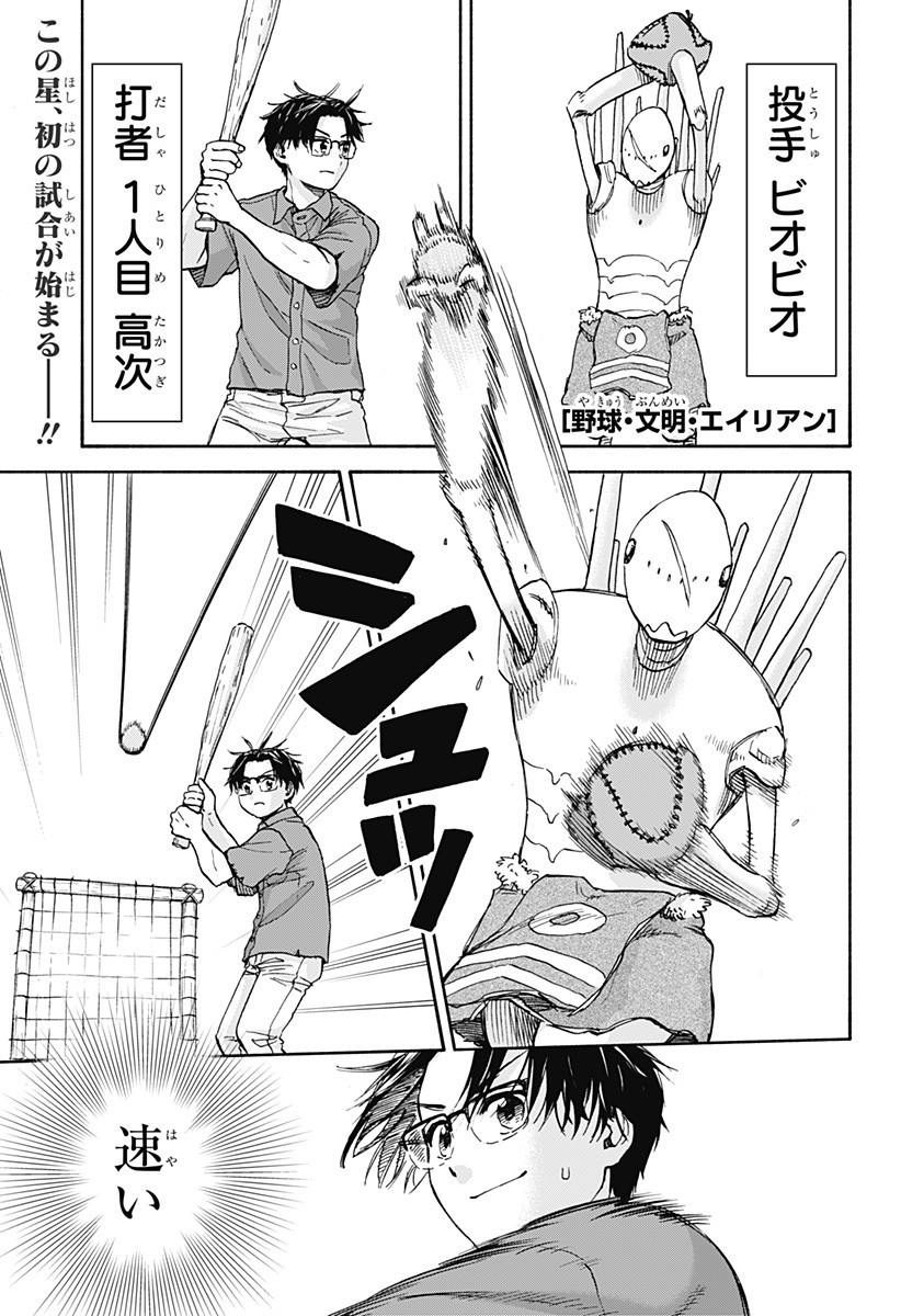 ,野球・文明・エイリアン Chap 14 - Next Chap 15