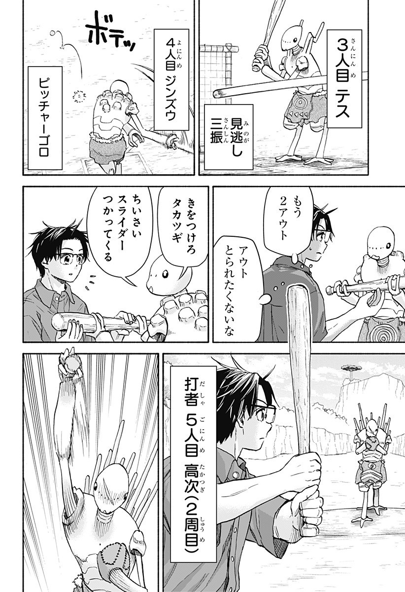 ,野球・文明・エイリアン Chap 14 - Next Chap 15