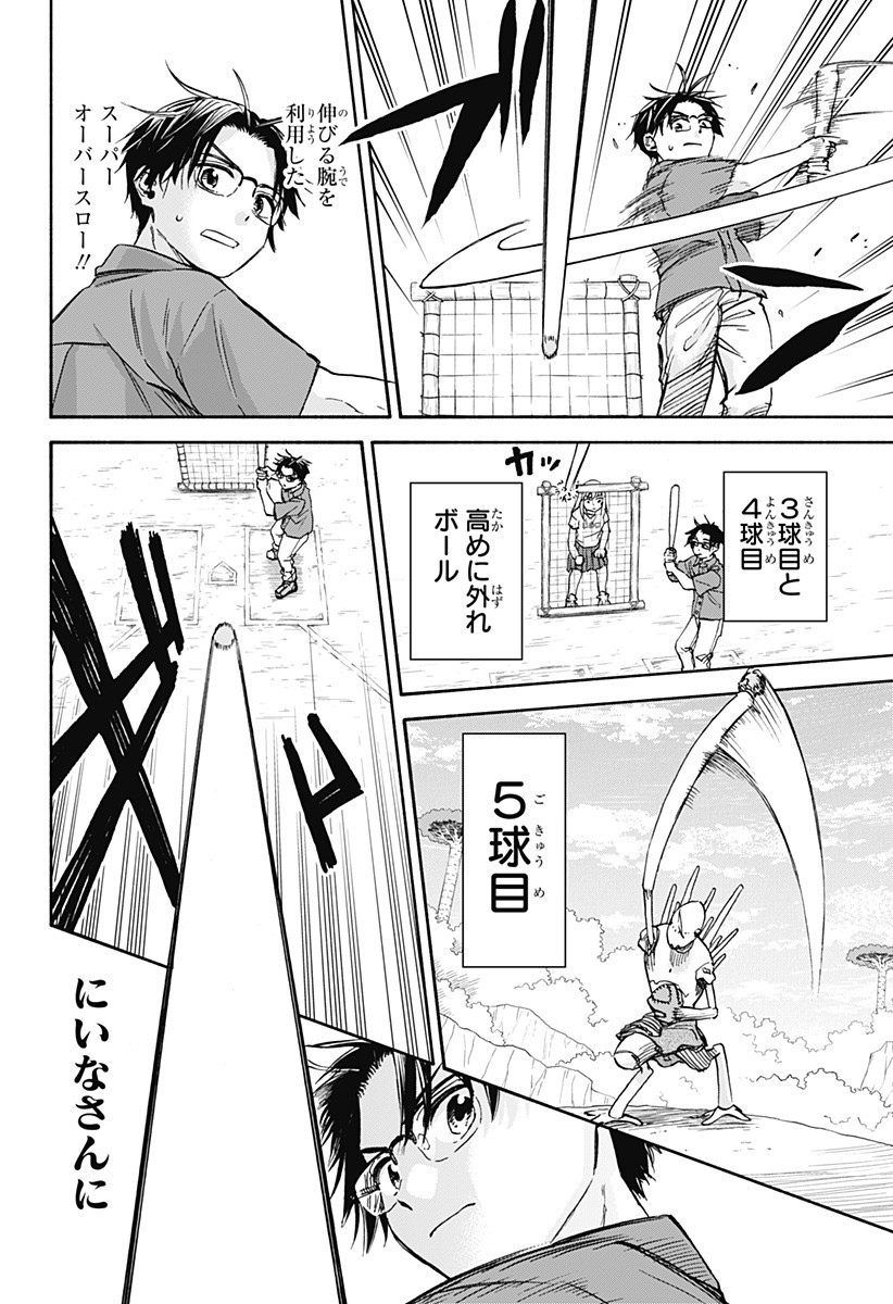 ,野球・文明・エイリアン Chap 14 - Next Chap 15
