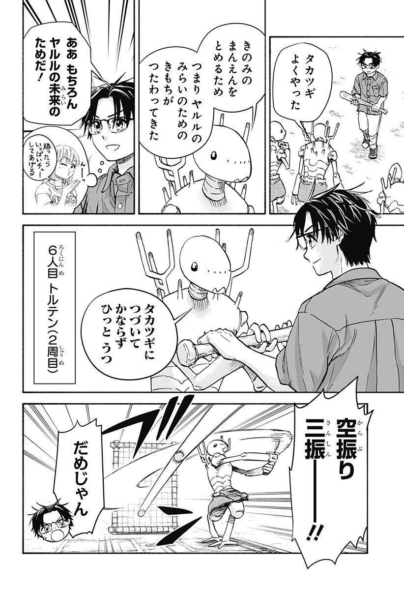,野球・文明・エイリアン Chap 14 - Next Chap 15