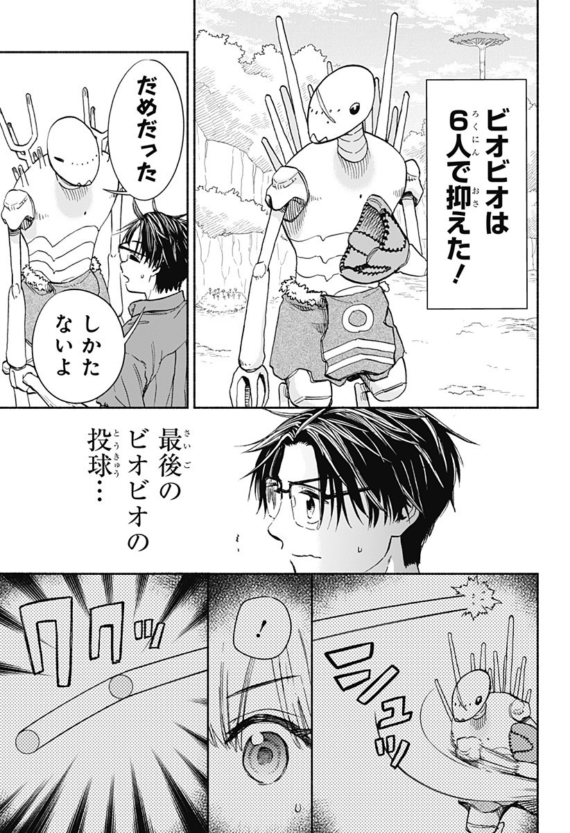 ,野球・文明・エイリアン Chap 14 - Next Chap 15