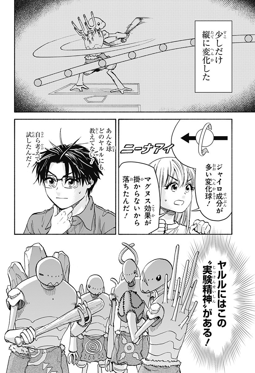 ,野球・文明・エイリアン Chap 14 - Next Chap 15