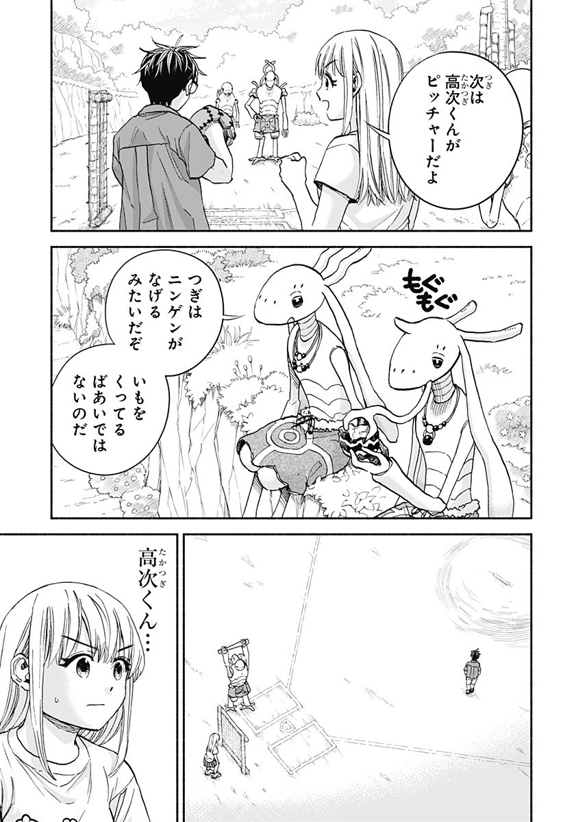 ,野球・文明・エイリアン Chap 14 - Next Chap 15