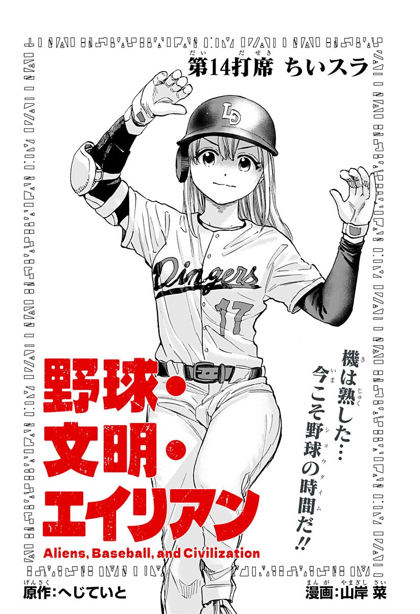 ,野球・文明・エイリアン Chap 14 - Next Chap 15