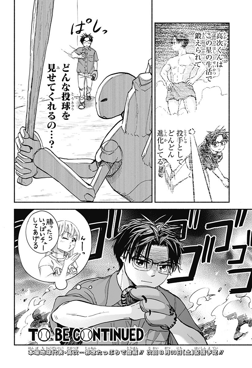 ,野球・文明・エイリアン Chap 14 - Next Chap 15