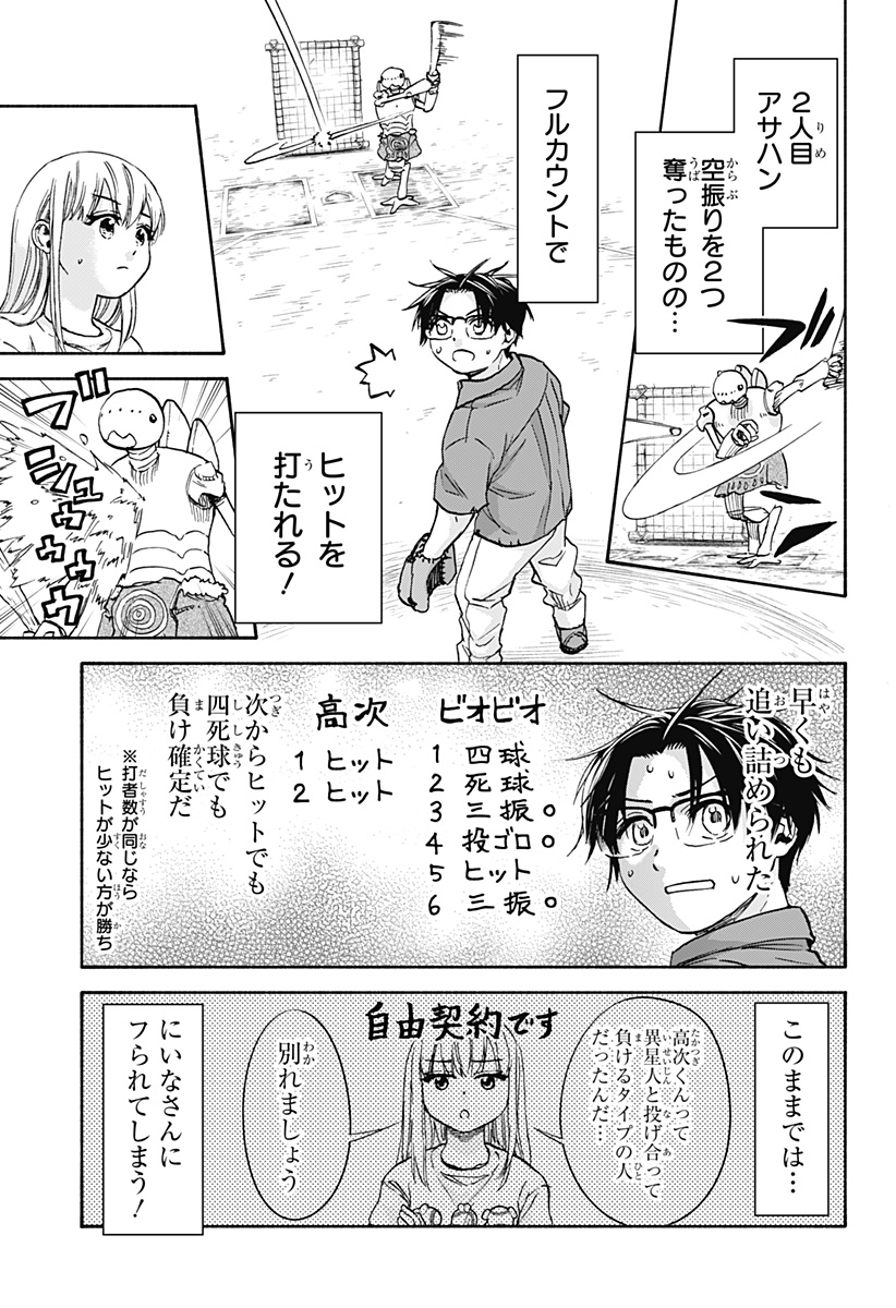 ,野球・文明・エイリアン Chap 15 - Next Chap 16