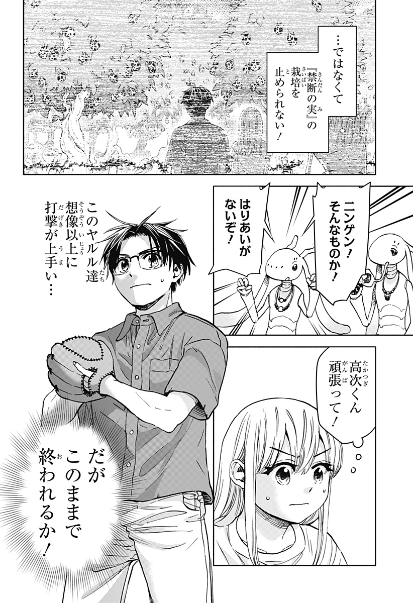 ,野球・文明・エイリアン Chap 15 - Next Chap 16
