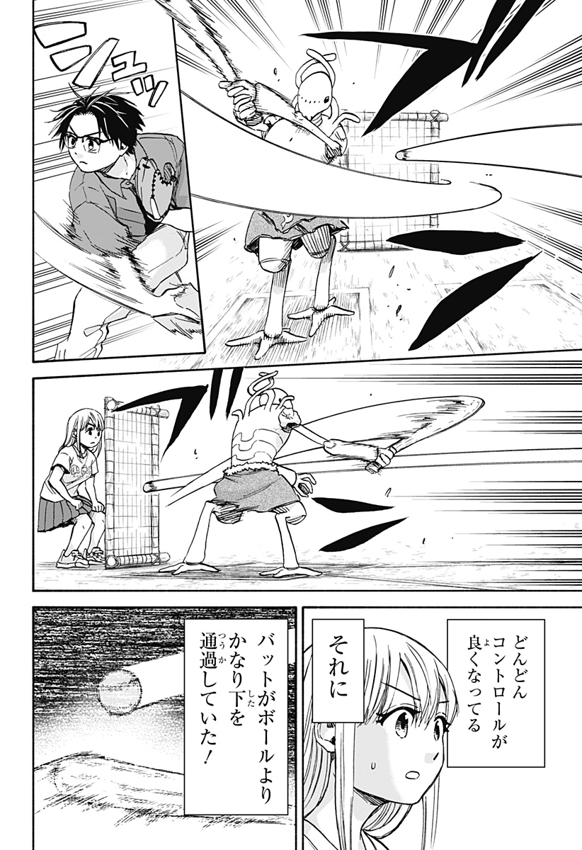 ,野球・文明・エイリアン Chap 15 - Next Chap 16