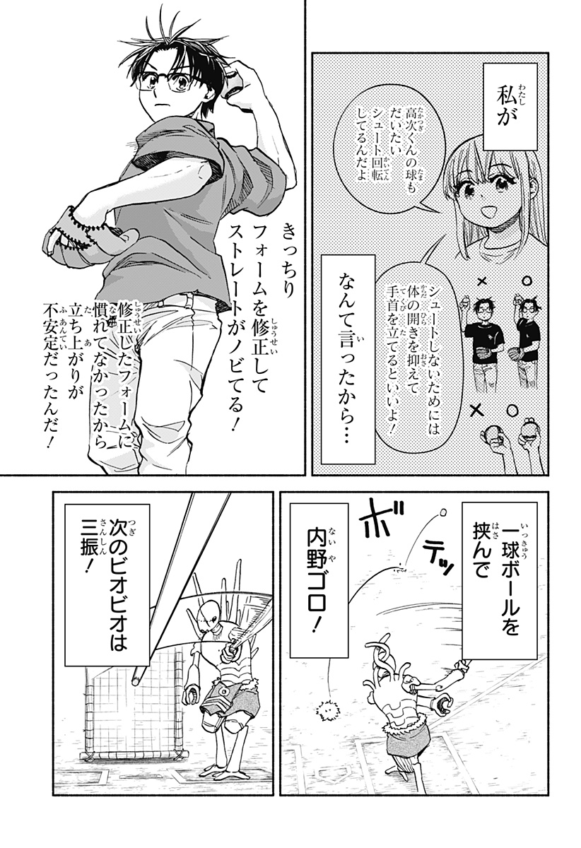 ,野球・文明・エイリアン Chap 15 - Next Chap 16