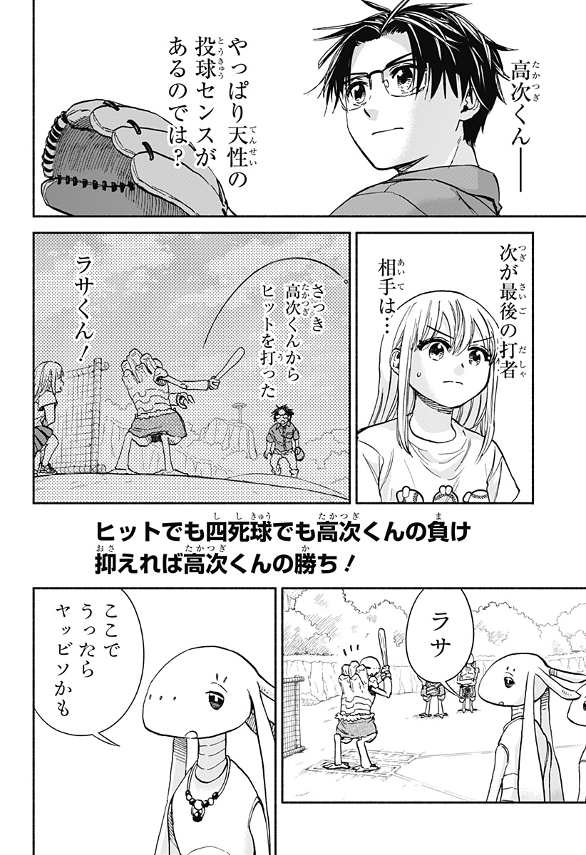 ,野球・文明・エイリアン Chap 15 - Next Chap 16