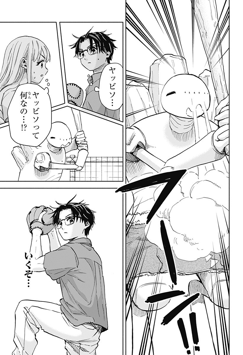 ,野球・文明・エイリアン Chap 15 - Next Chap 16