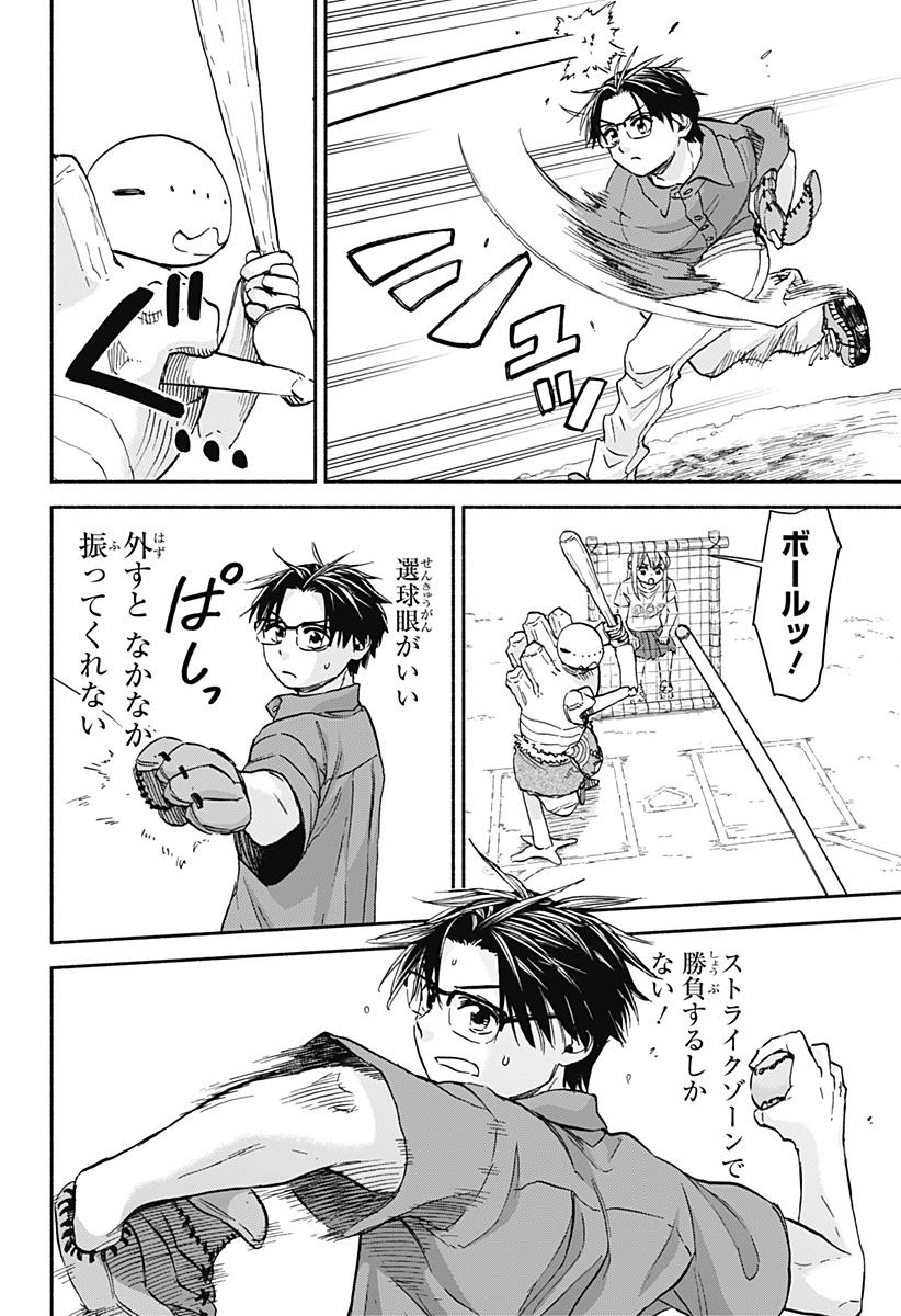 ,野球・文明・エイリアン Chap 15 - Next Chap 16